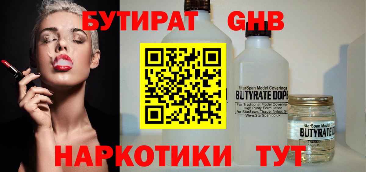 Усть-Илимск  Бутират 99%  Вход с VPN 