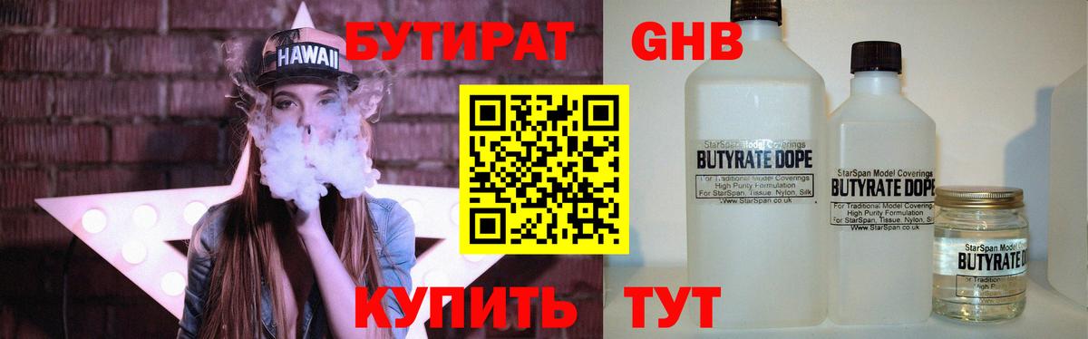 БУТИРАТ бутандиол Усть-Илимск