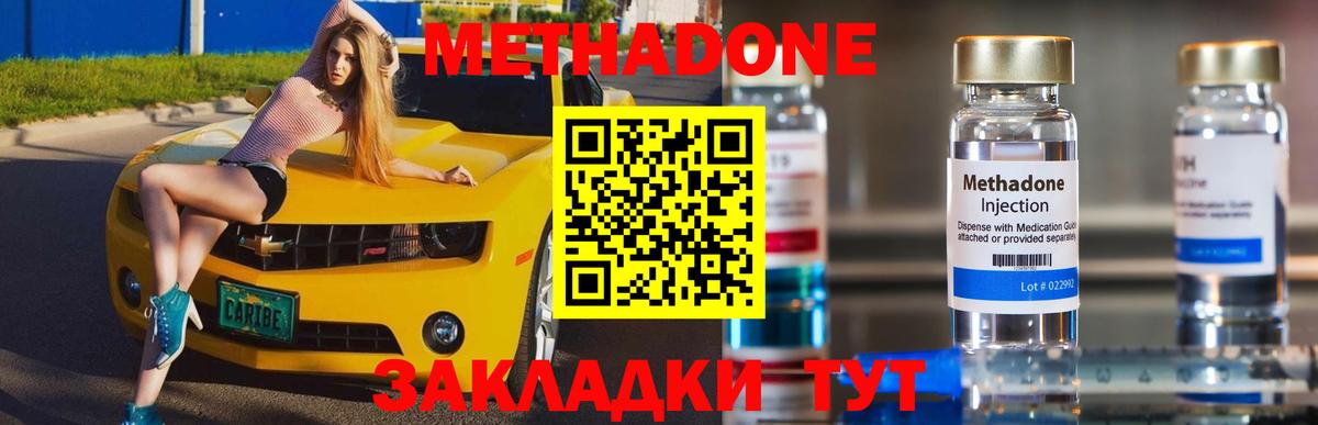 Усть-Илимск  Метадон VHQ  МЕТАДОН methadone  Вход с VPN 