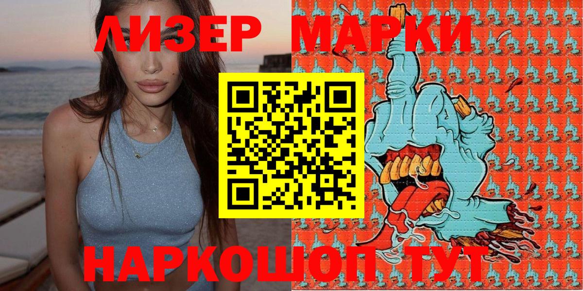 Наркотические марки 1500мкг Усть-Илимск